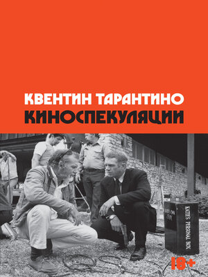 cover image of Киноспекуляции